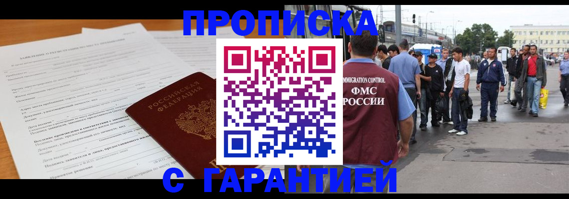 временная регистрация купить в Юже