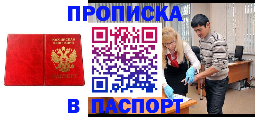 временная регистрация на год в Юже